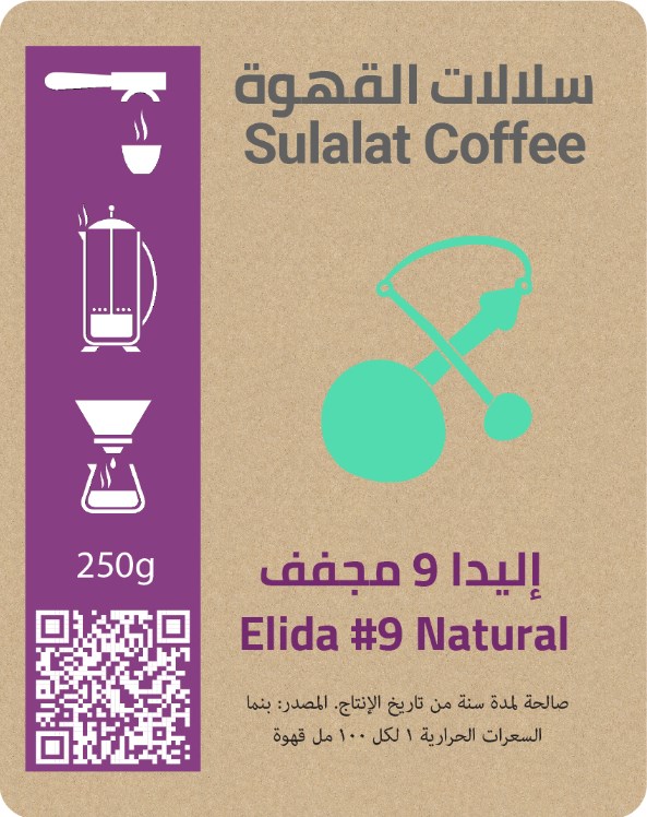 إليدا مجفف #9 - بنما محمصة سلالات القهوة 250 جرام-KR011891