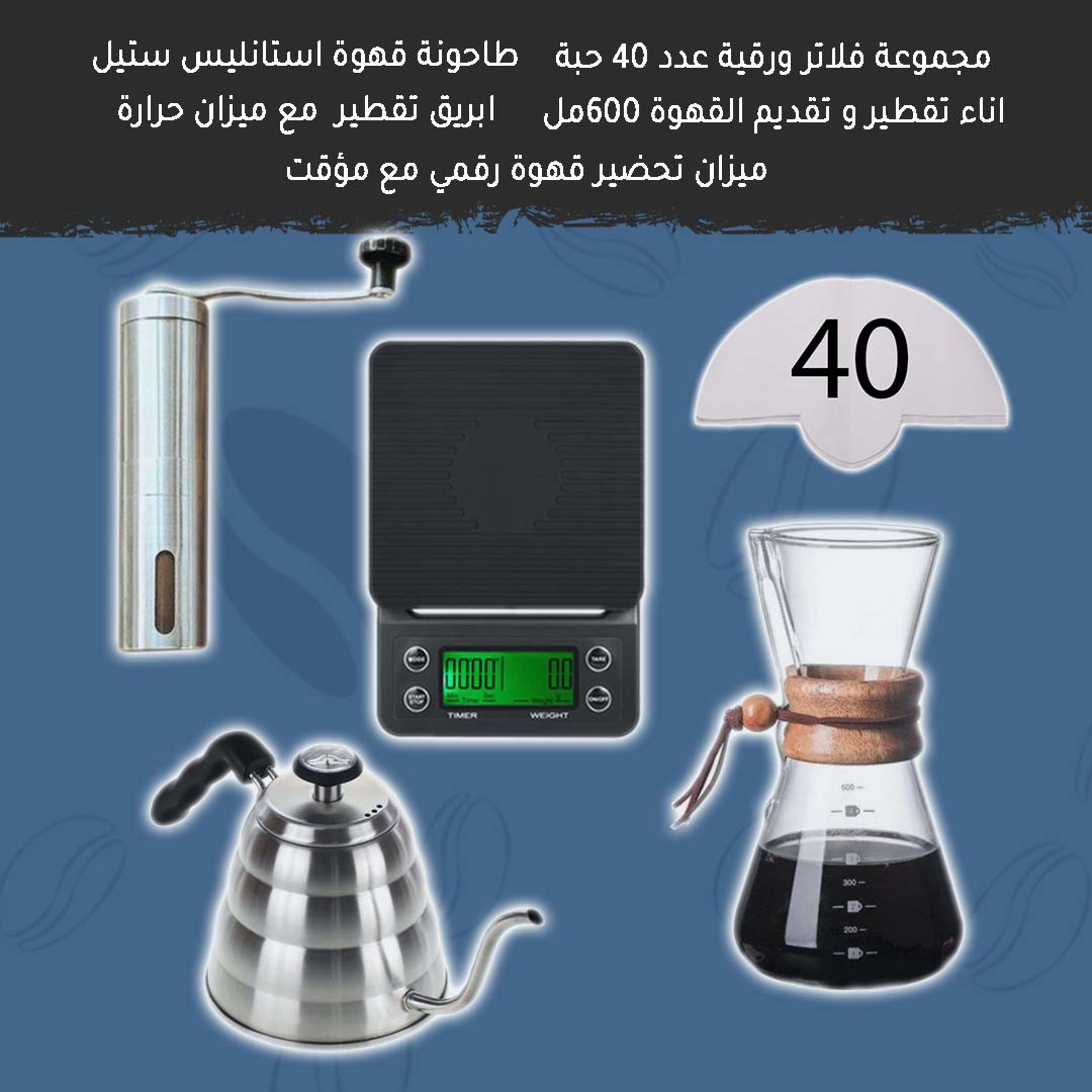 مجموعة تحضير القهوة المقطرة المختصة بطريقة كمكس-KR011450