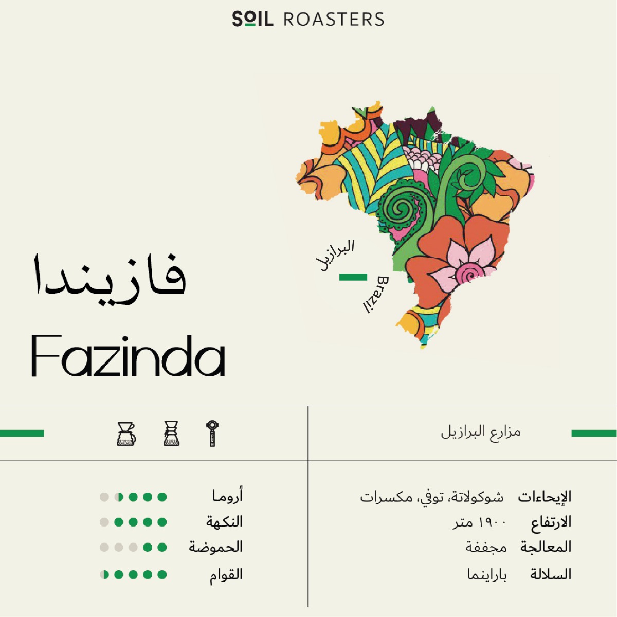 COFFEE BEAN SOIL BRAZIL FAZENDA 1KG