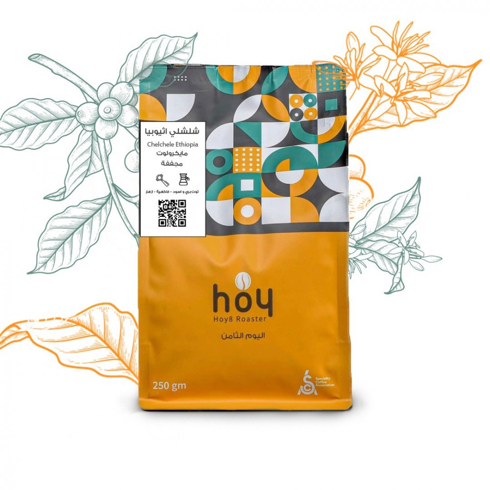 شلشلي - اثيوبيا من محمصة اليوم الثامن 250 جرام-KR012664