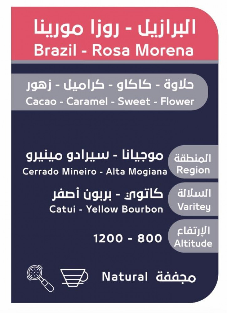 COFFEE BEAN OSAR BRAZIL ROSA MORINA 250G