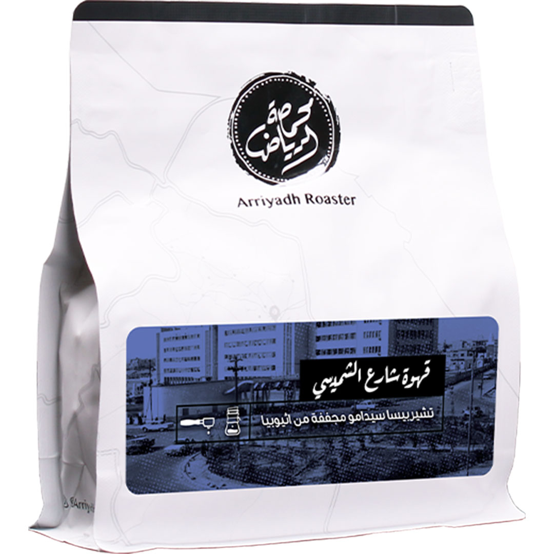 قهوة شارع الشميسي من محمصة الرياض 250 جرام