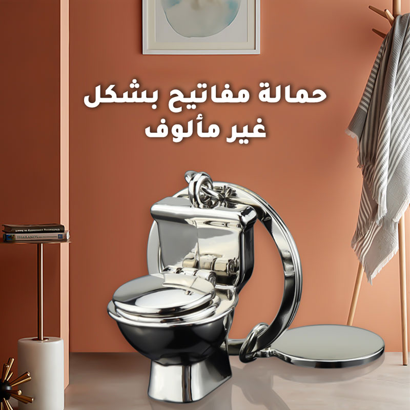 تعليقة مفاتيح على شكل كرسي حمام-KR012228