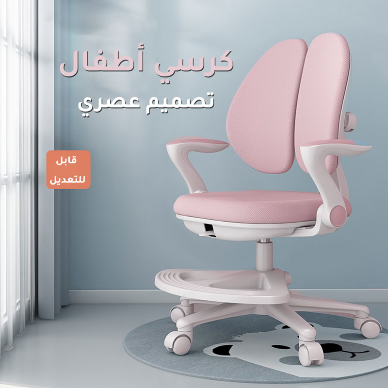 كرسي دراسة طبي مع مسند قدمين للأطفال  لون زهري-KR012344