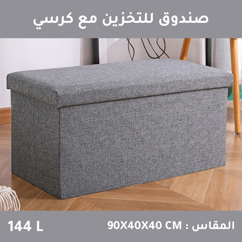 Storage box and setting chair 144L 90x40x40cm G-849