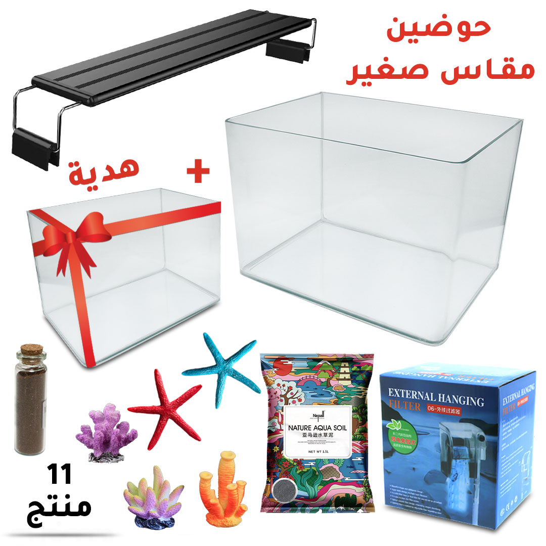 Aquarium pro set of two with 11 accessories size 1
