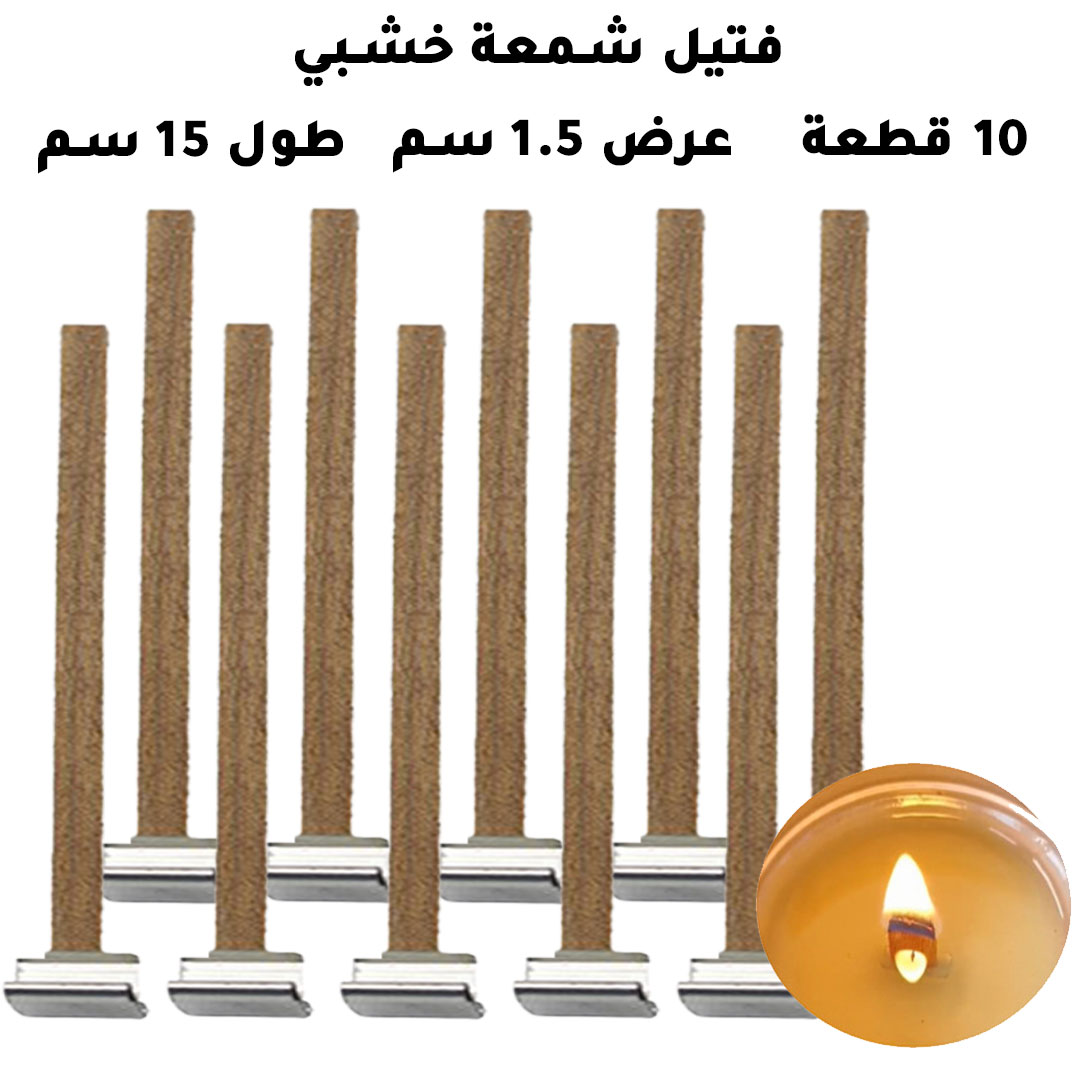 Candle and wax wood strings set of 10pcs 150x15mm  H-494