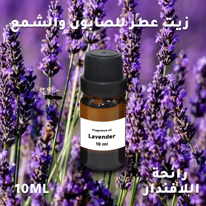 Candle wax and soap Lavender fragrance 10ml H-499