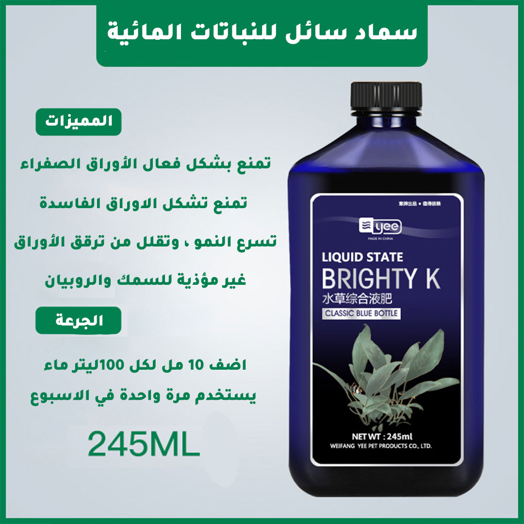 Aquarium fertilier liquid 245ml 