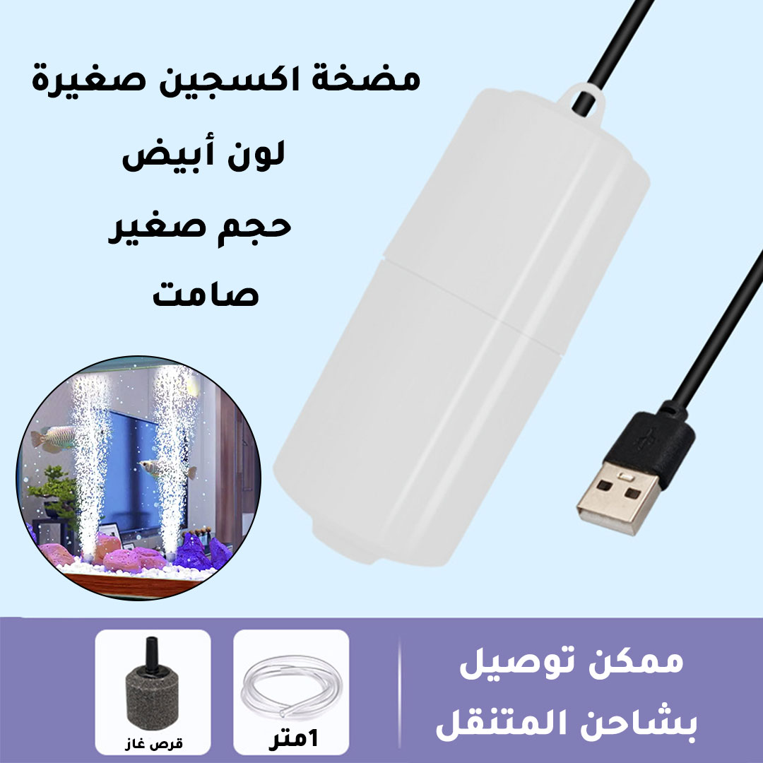 Aquarium USB water oxygen pump white