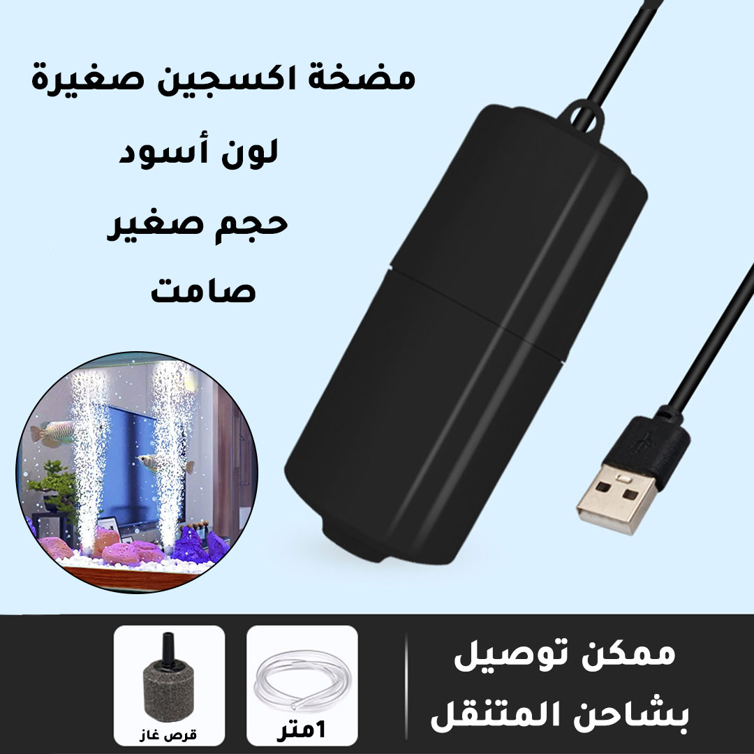 Aquarium USB water oxygen pump black