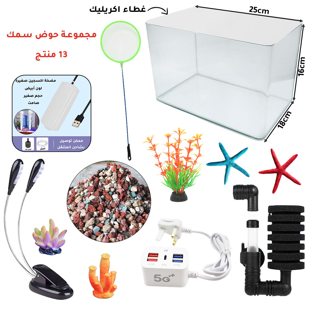 Aquarium pro set of with 13 accessories size 1