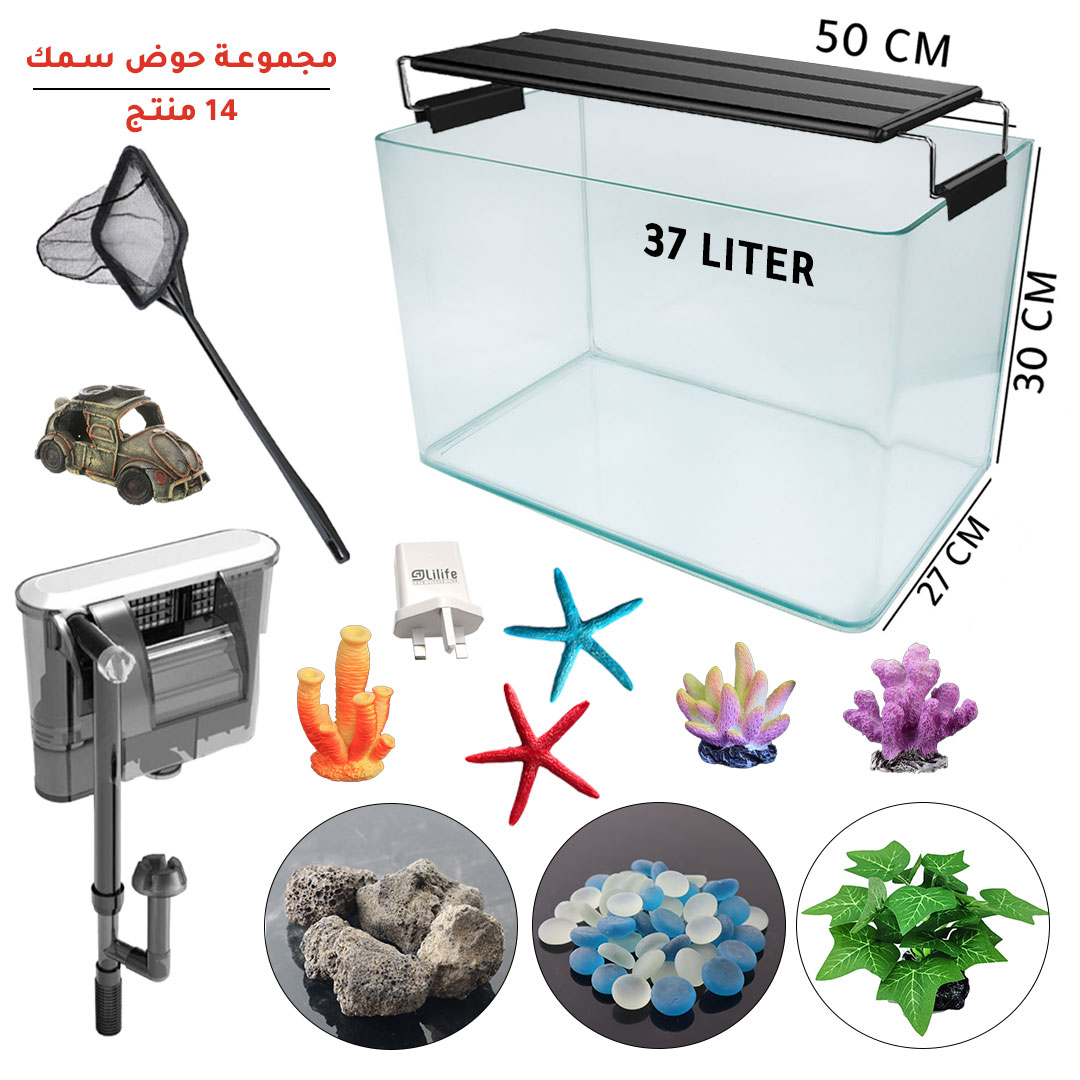 مجموعة حوض سمك حجم 37 ليتر مكونة من 14 منتج  مقاس كبير