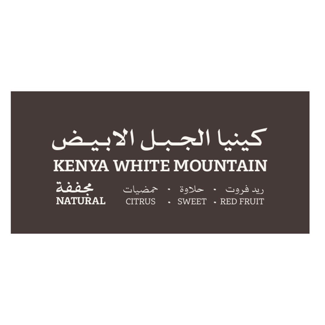 COFFEE BEAN SOME KENYA WHITE MOUNTAIN 250G