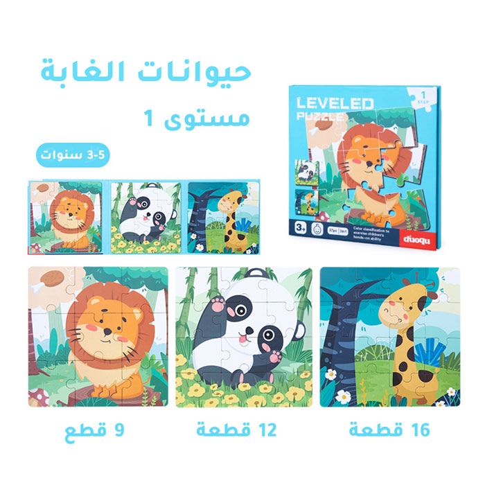 لعبة لغز بزل حيوانات الغابة المستوى الأول