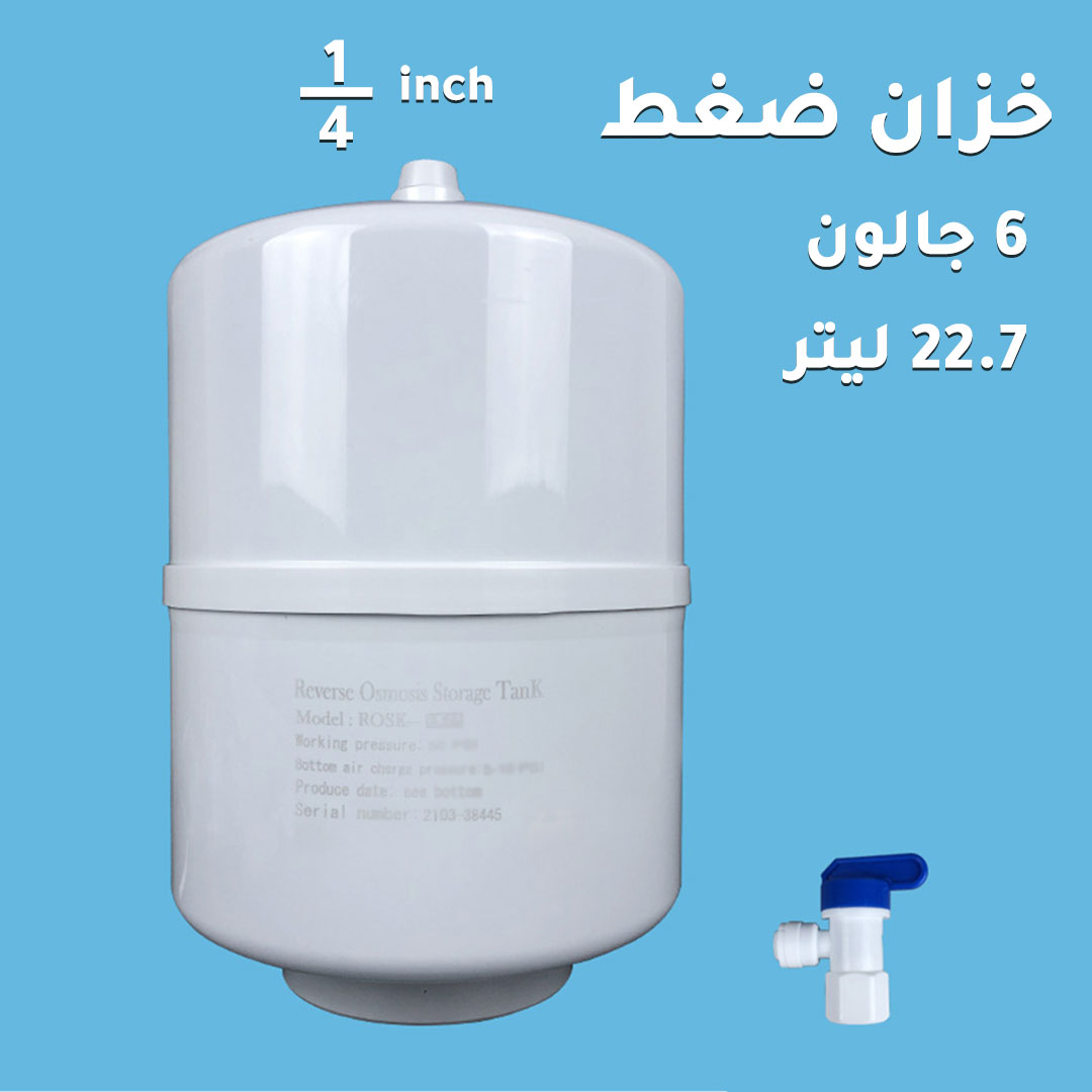Water pressure tank 6 gallon 22.7L
