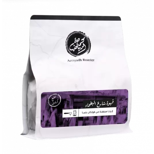 قهوة شارع البطحاء من محمصة الرياض 250جرام