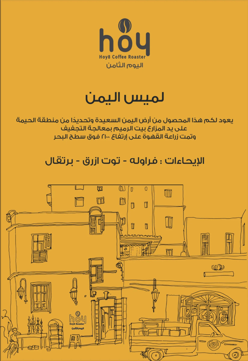 COFFEE BEAN HOY8 ROASTER LAMIS YEMEN 250G