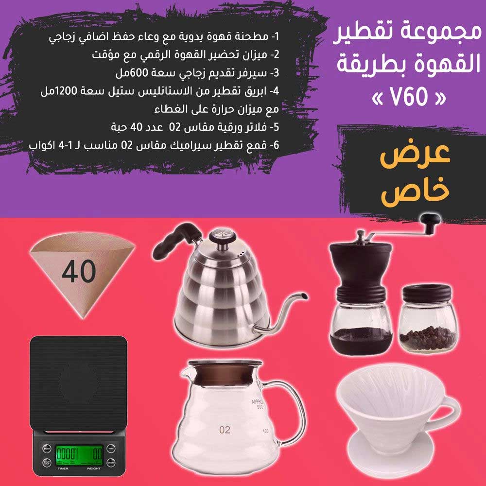Coffee drip set with grinder 6 in 1 v4