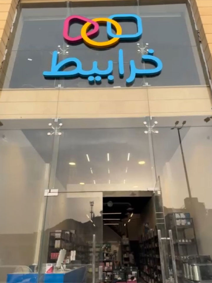 مكة - العوالي