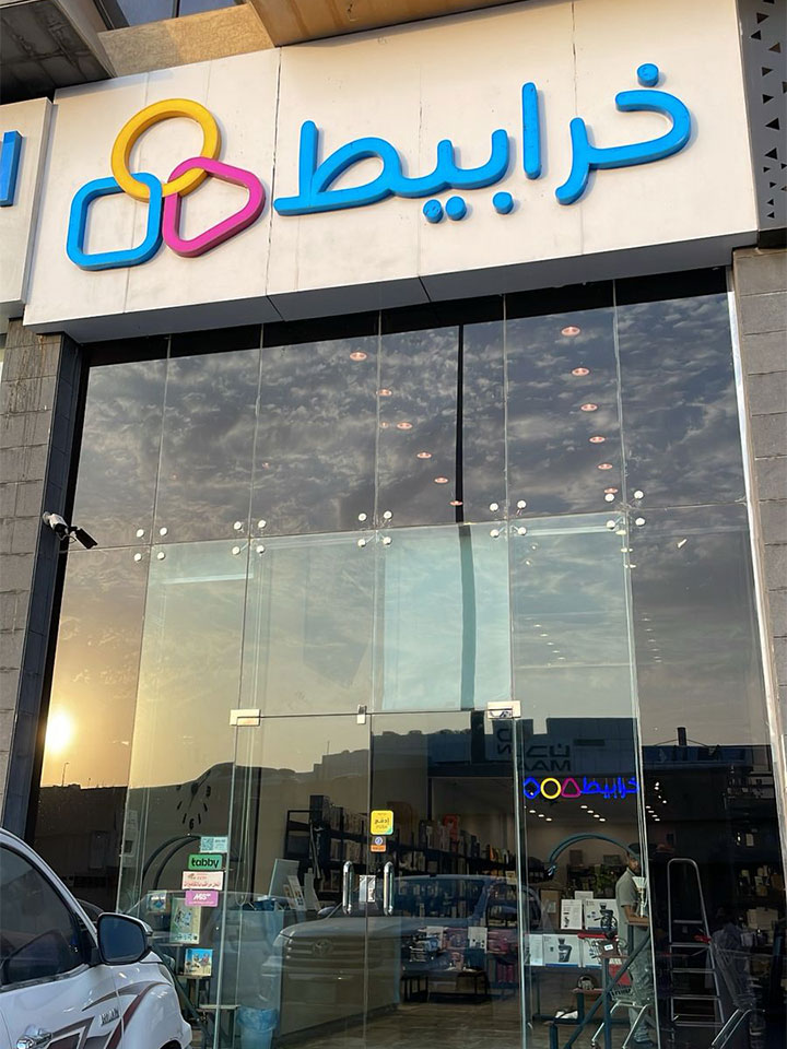 الرياض - التعاون