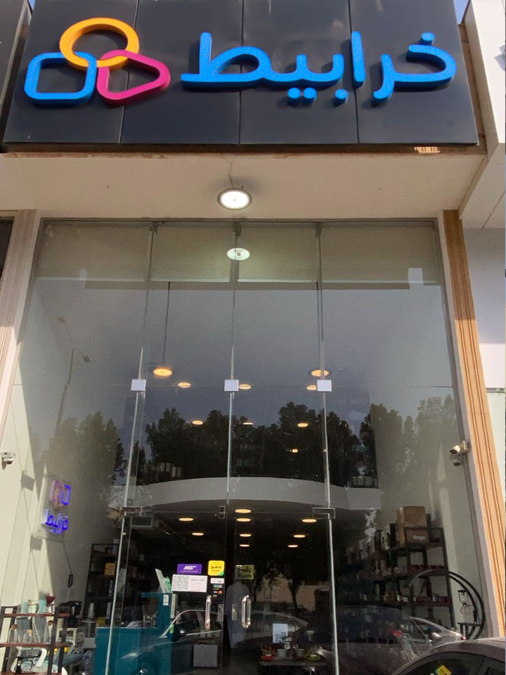 الرياض - السويدي