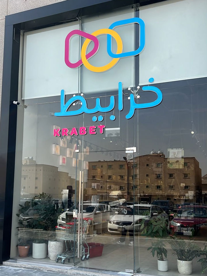الرياض - الربيع